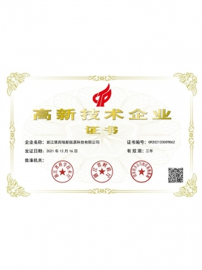 高新技術(shù)企業(yè)